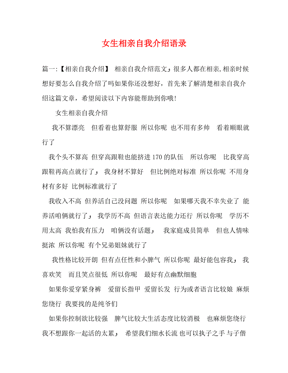 女生相亲自我介绍语录_第1页