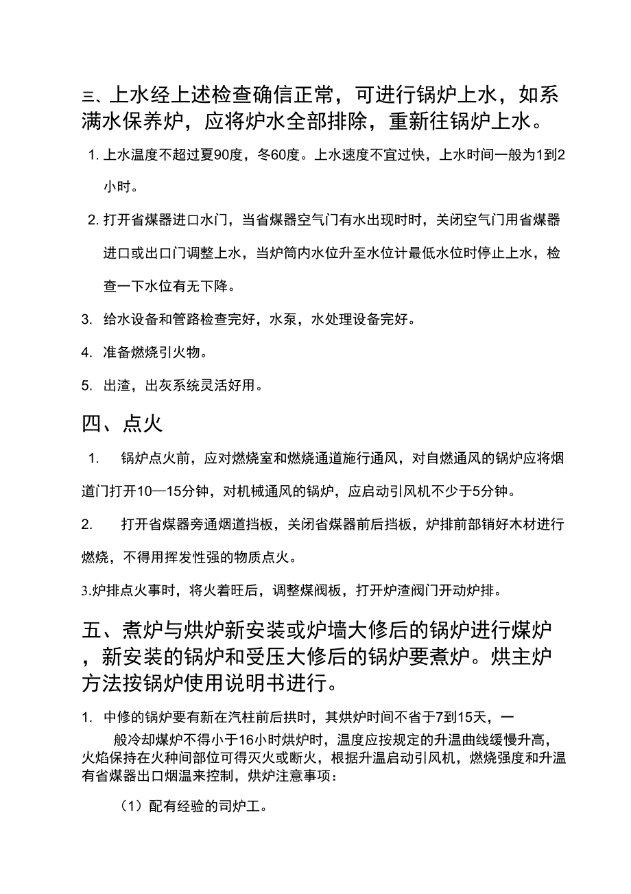 锅炉安全操作规程_第3页