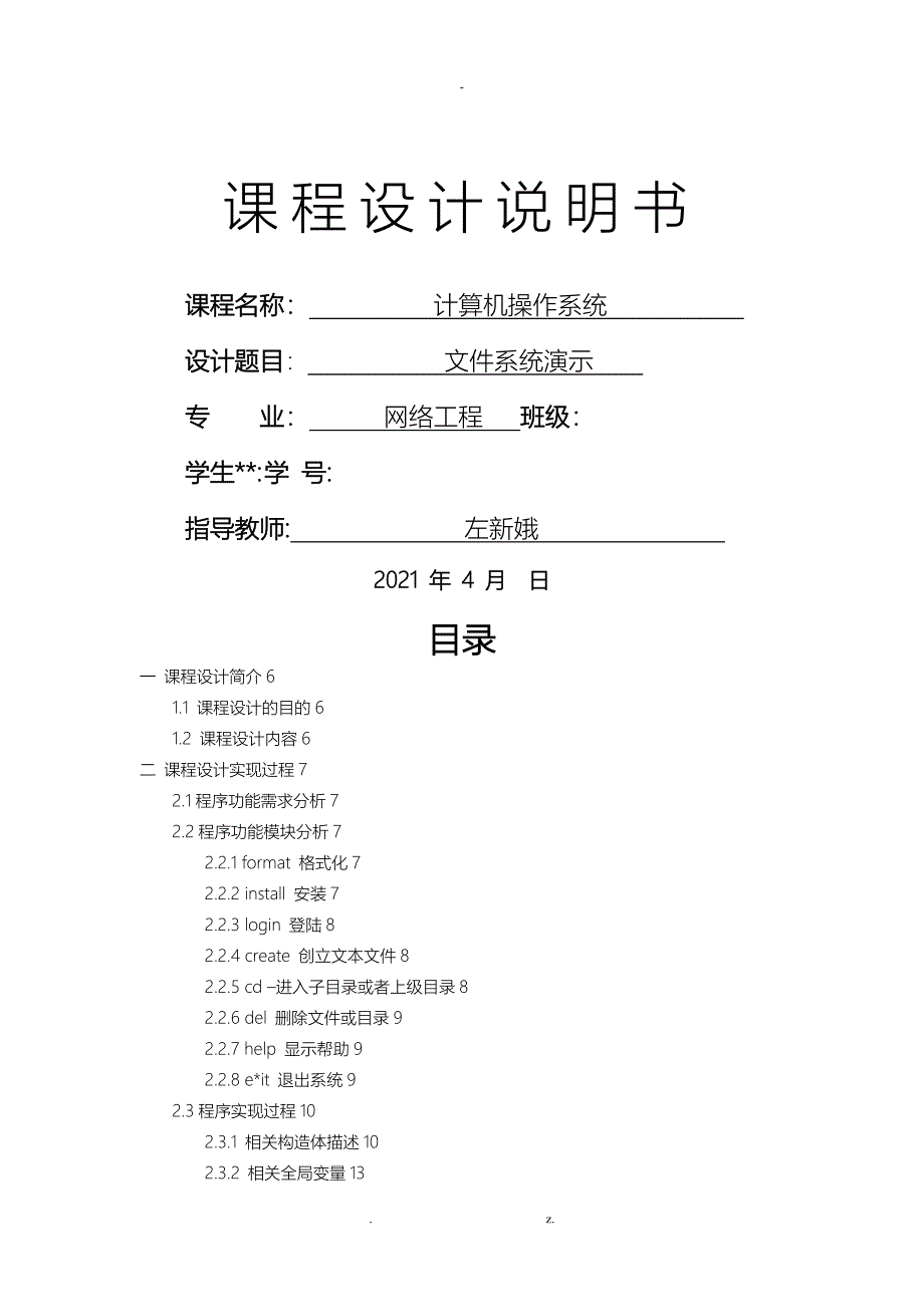 操作系统课程设计文件系统_第3页