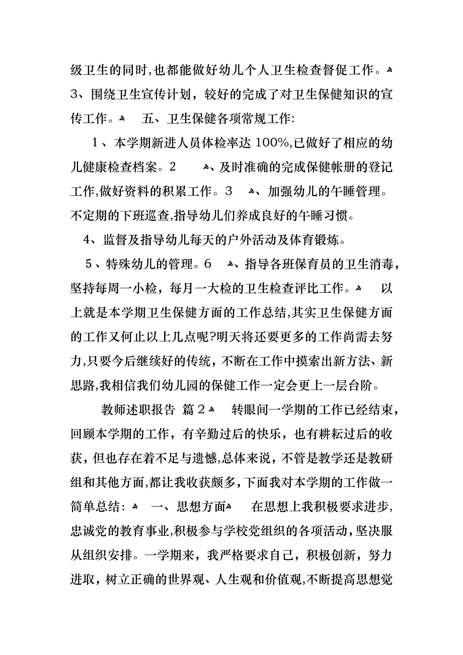 教师述职报告集合七篇4_第3页