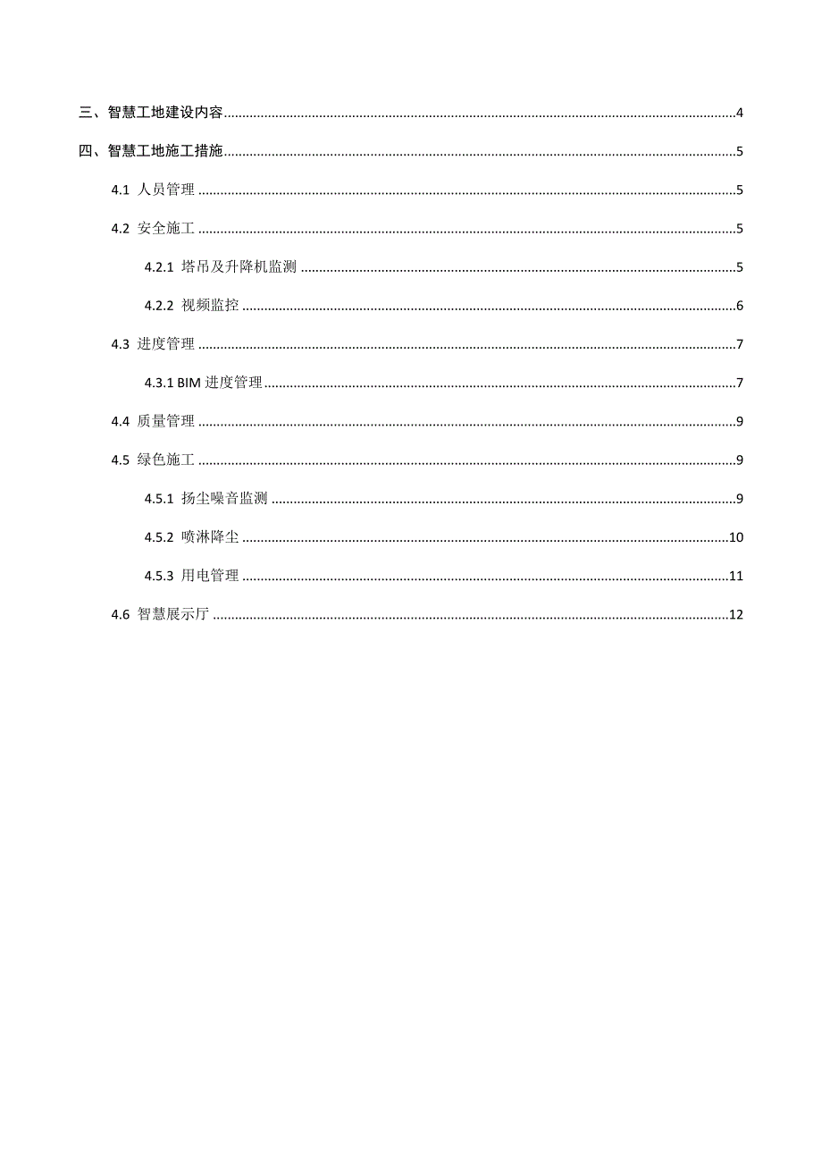 智慧化地施工方案_第3页