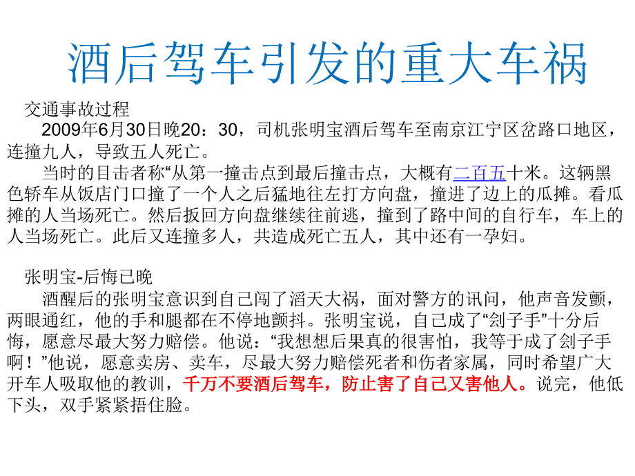 一师一优课安全教育班会课件_第3页