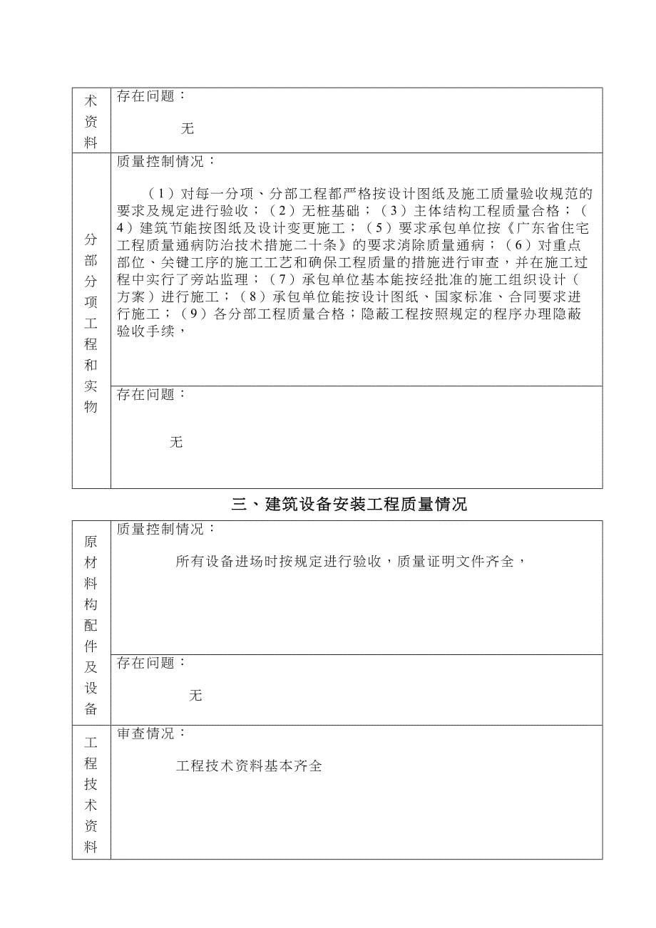 房屋建筑工程质量评估报告GD433DOC(DOC 8页)_第5页