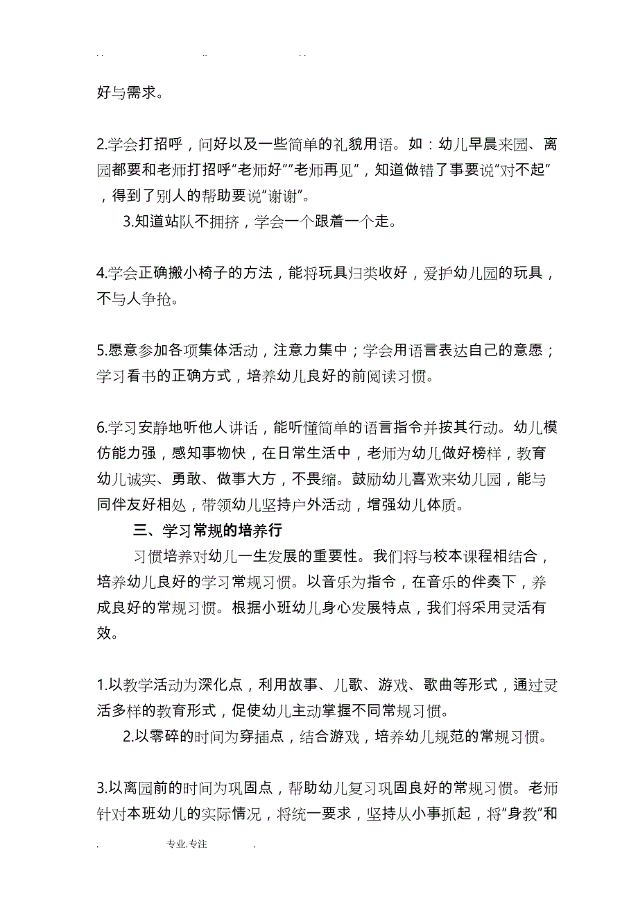 幼儿园素质教育实施计划方案(DOC 10页)_第2页