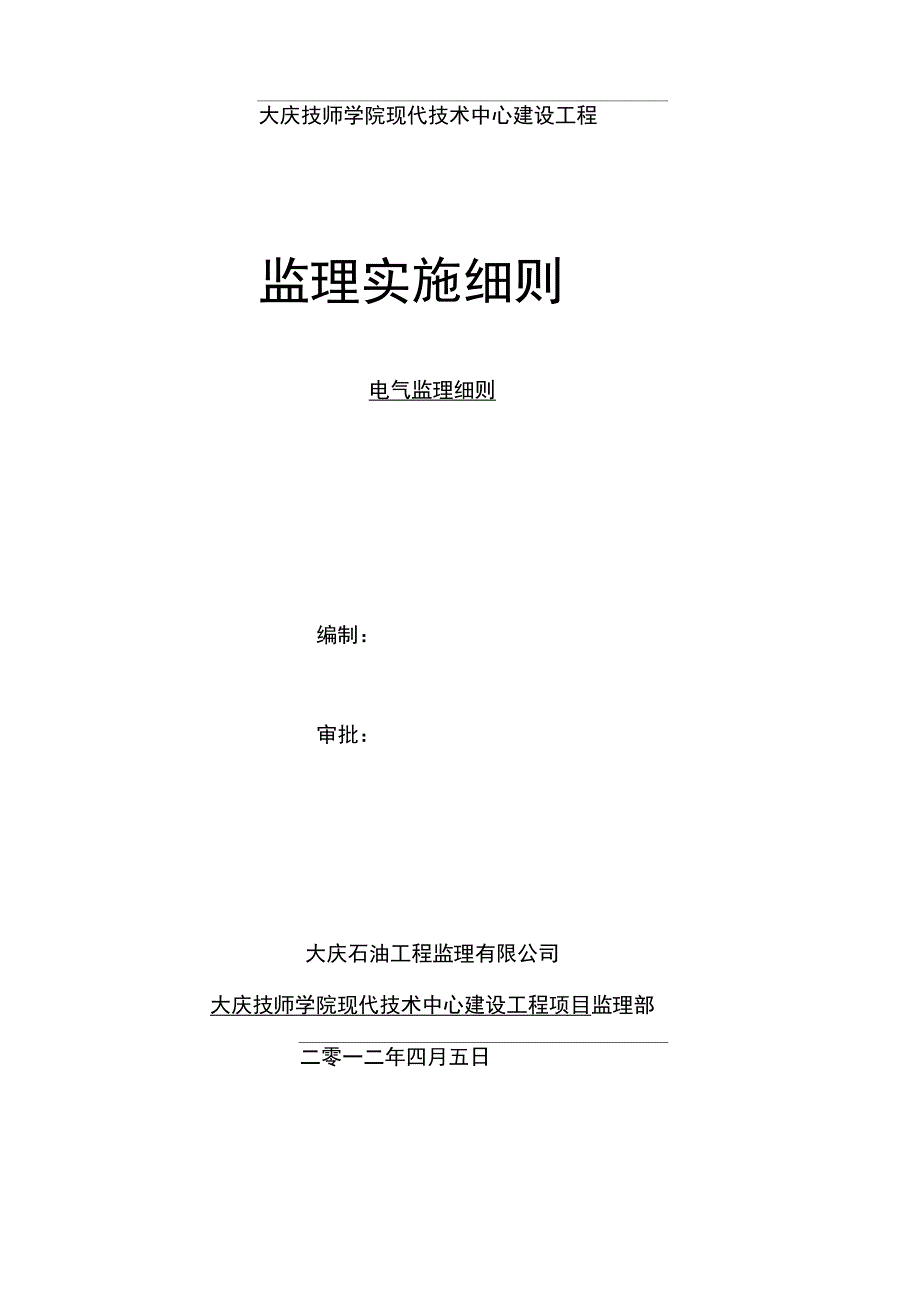 (技)电气实施细则_第1页