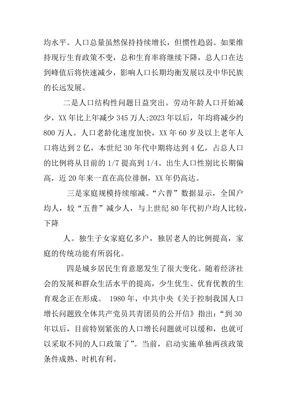 公司二胎制度_第2页