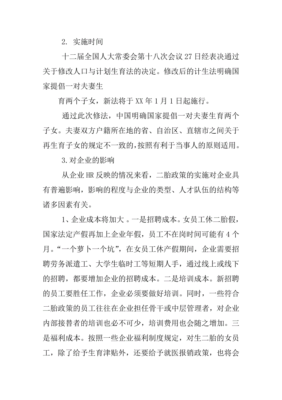 公司二胎制度_第3页