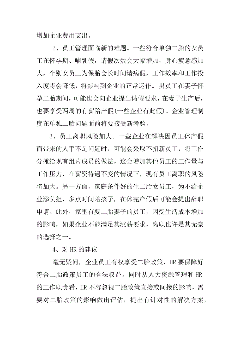 公司二胎制度_第4页