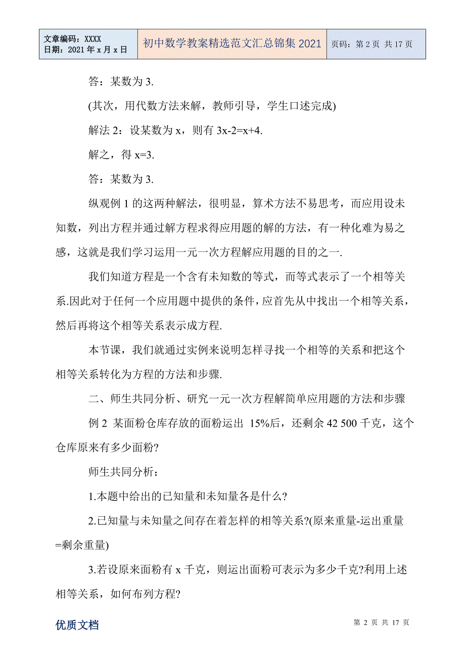 初中数学教案精选范文汇总锦集2021_第2页