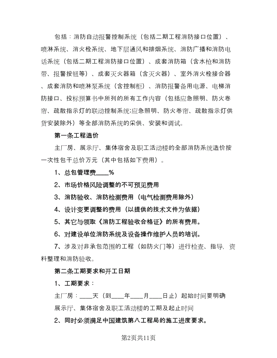 消防施工合同模板（三篇）.doc_第2页