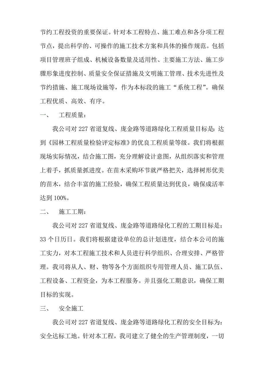 陕西227省道路绿化施工组织设计（技术标）new典尚设计_第3页