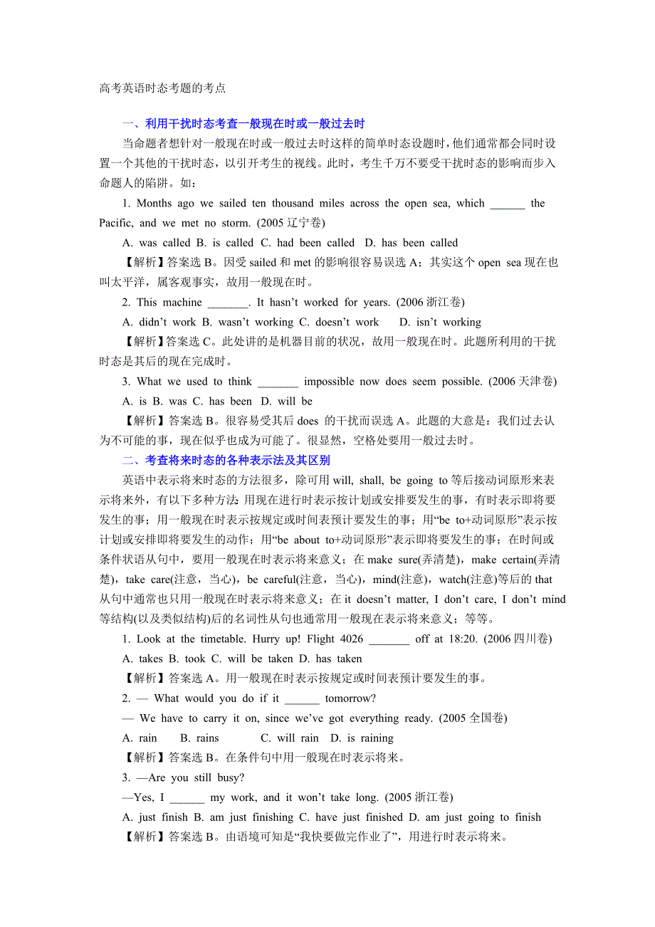 高考英语时态考题的考点_第1页