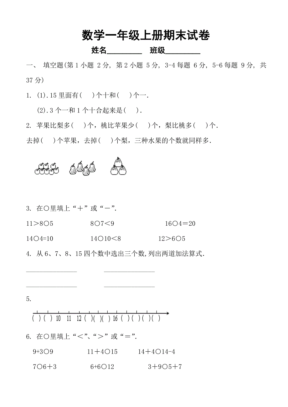 数学一年级上册期末试卷_第1页