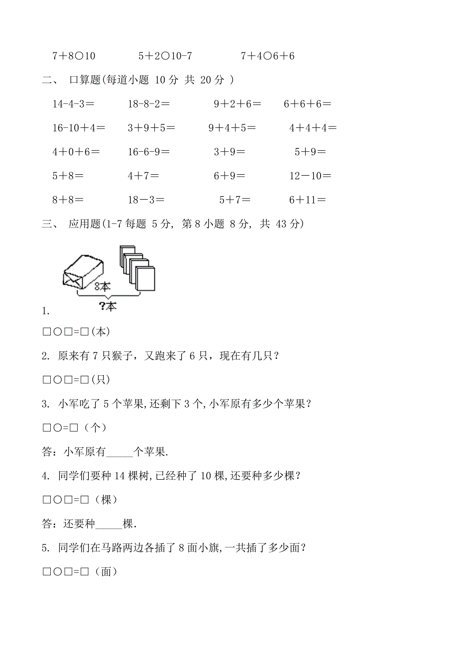 数学一年级上册期末试卷_第2页