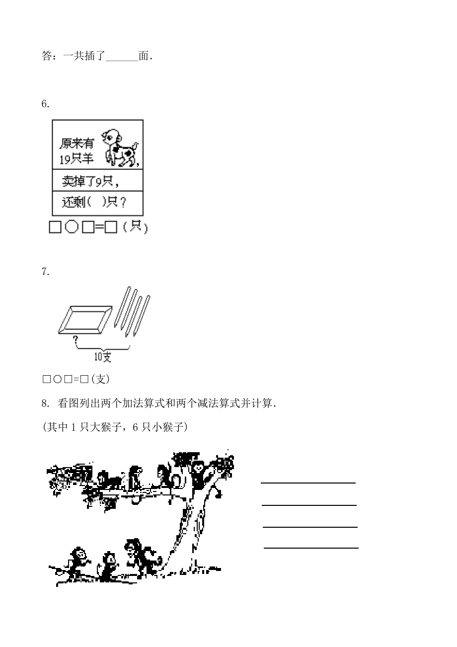 数学一年级上册期末试卷_第3页