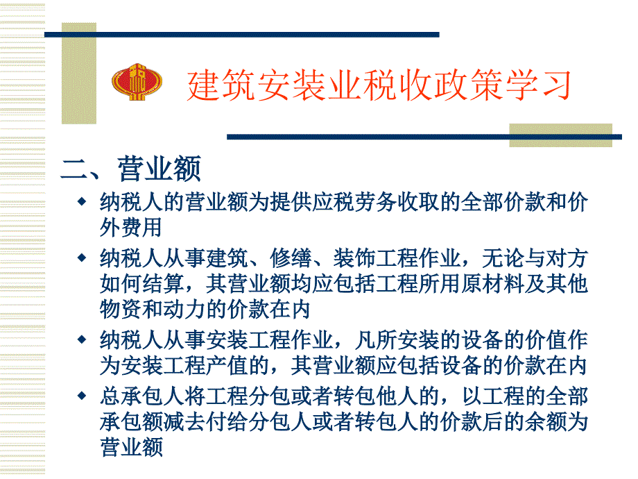 建筑安装业税收政策学习_第3页