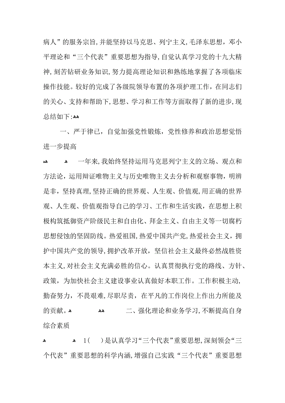 关于护士个人工作总结大全5篇_第4页