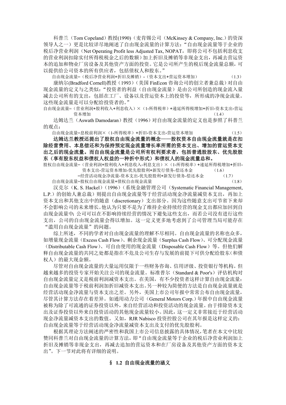 王家荣上市公司自由现金流量的计算_第2页