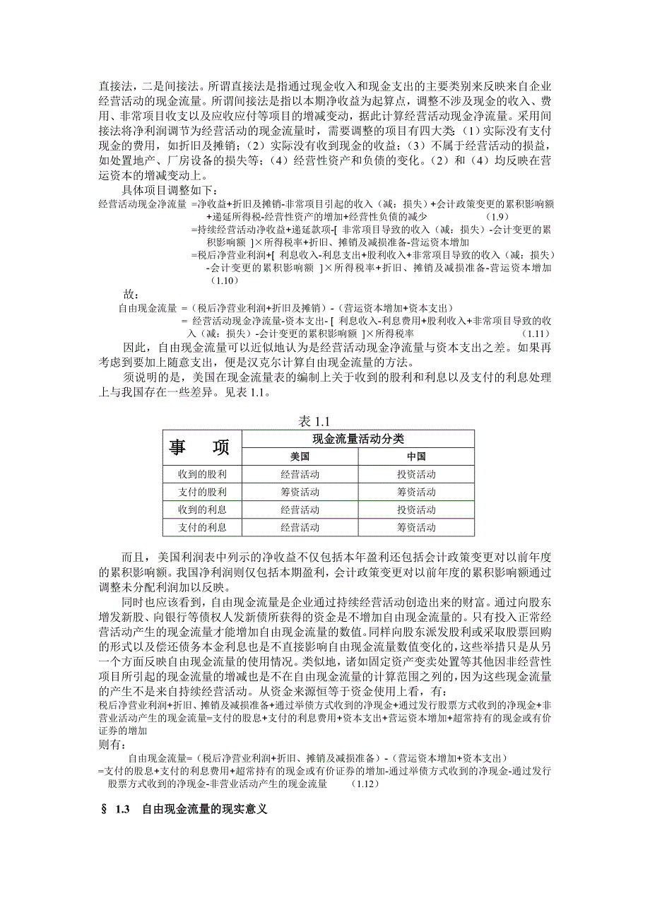 王家荣上市公司自由现金流量的计算_第4页