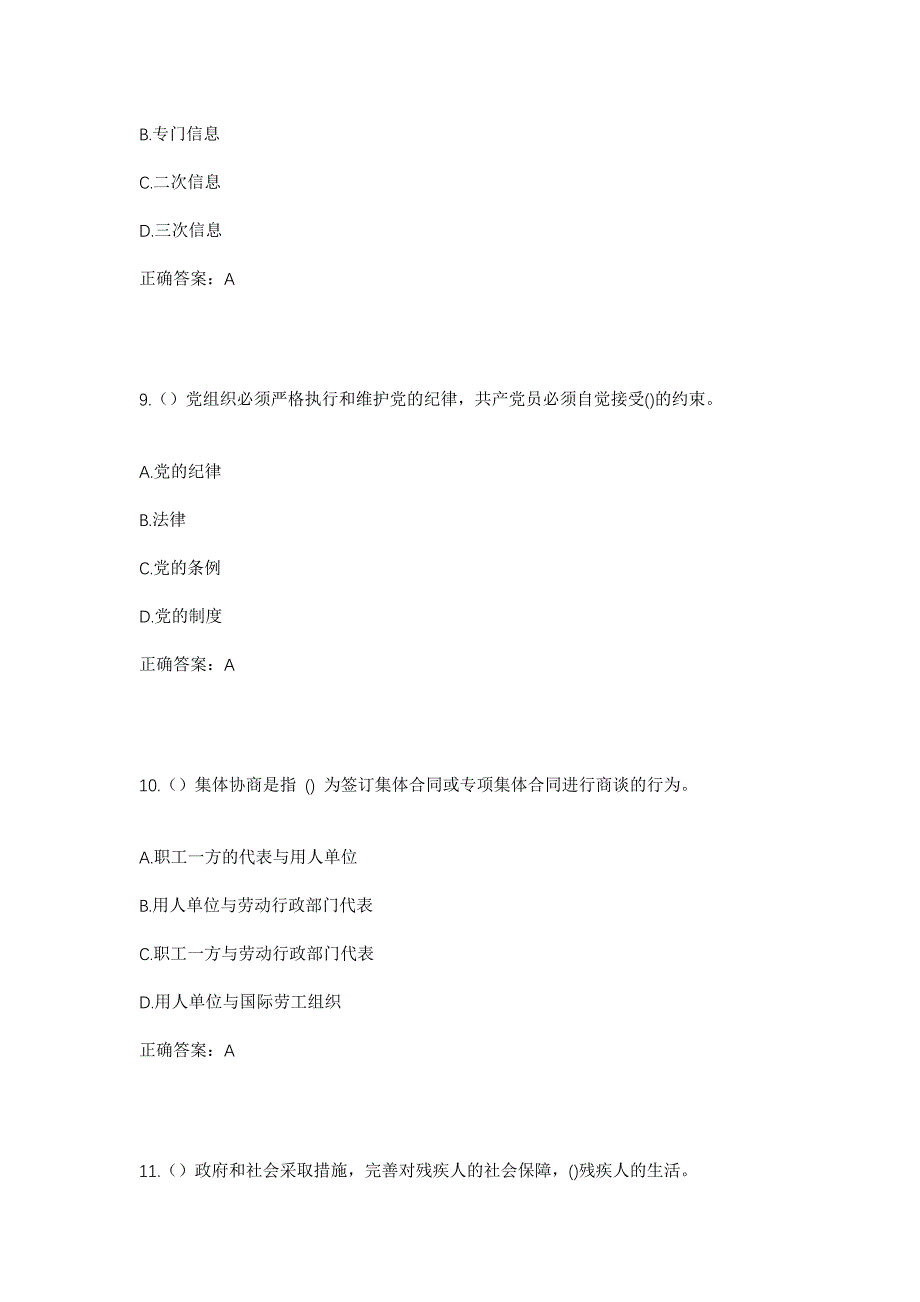 2023年福建省泉州市晋江市金井镇洋下村社区工作人员考试模拟题及答案_第4页