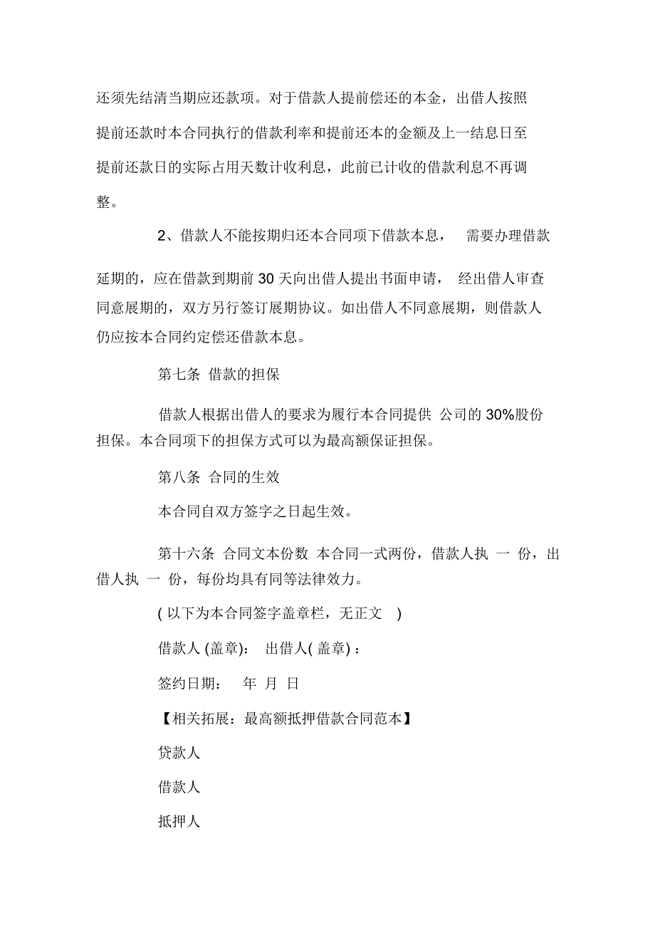 最高额借款合同_第3页