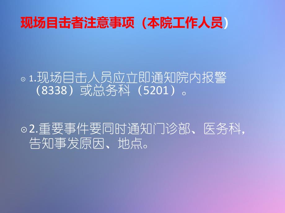 危害医院公共秩序_第3页