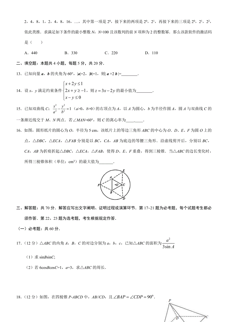 1卷理科数学含答案_第3页