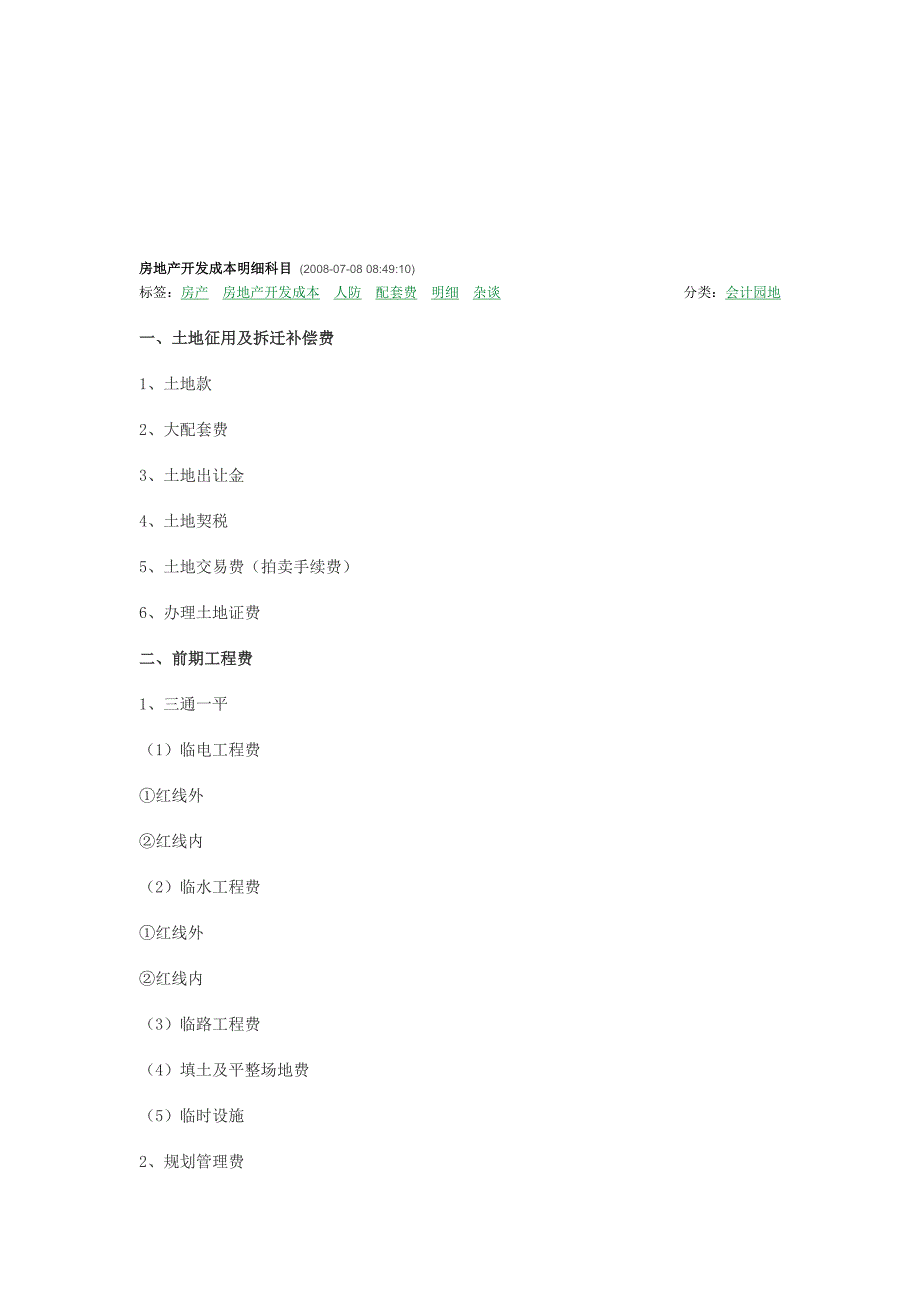 房地产开发企业成本构成明细科目_第3页