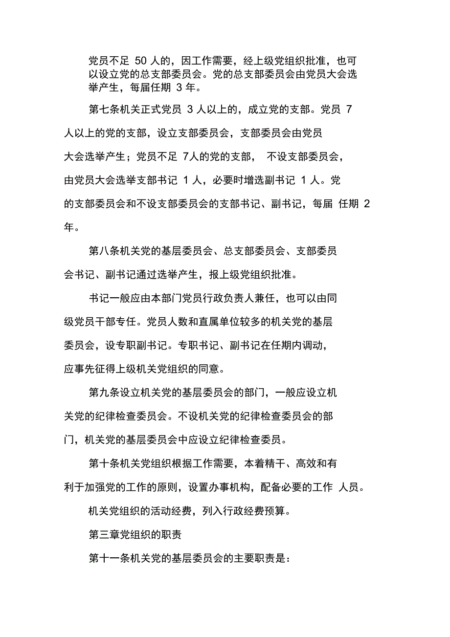 机关基层组织工作制度_第2页