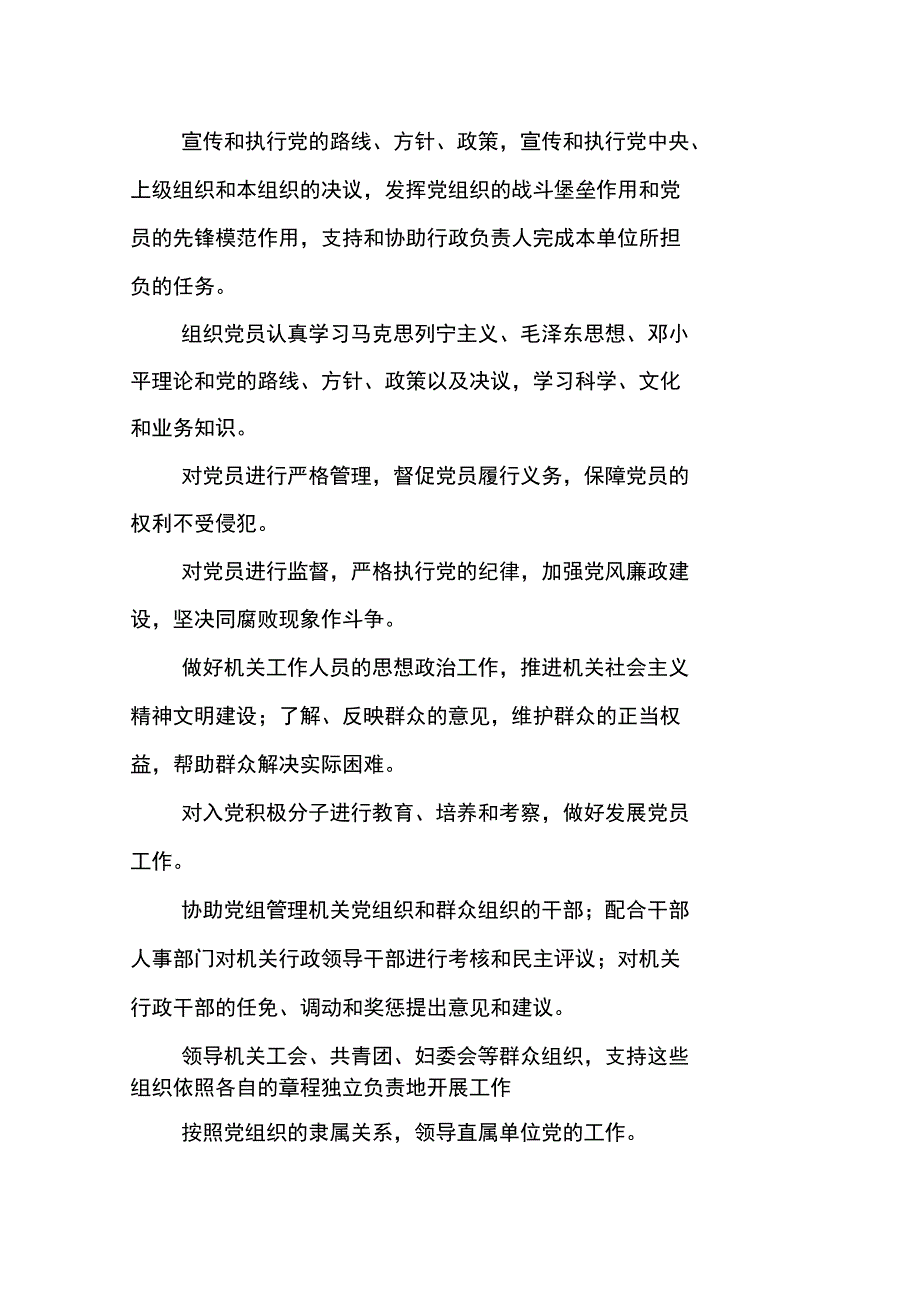 机关基层组织工作制度_第3页