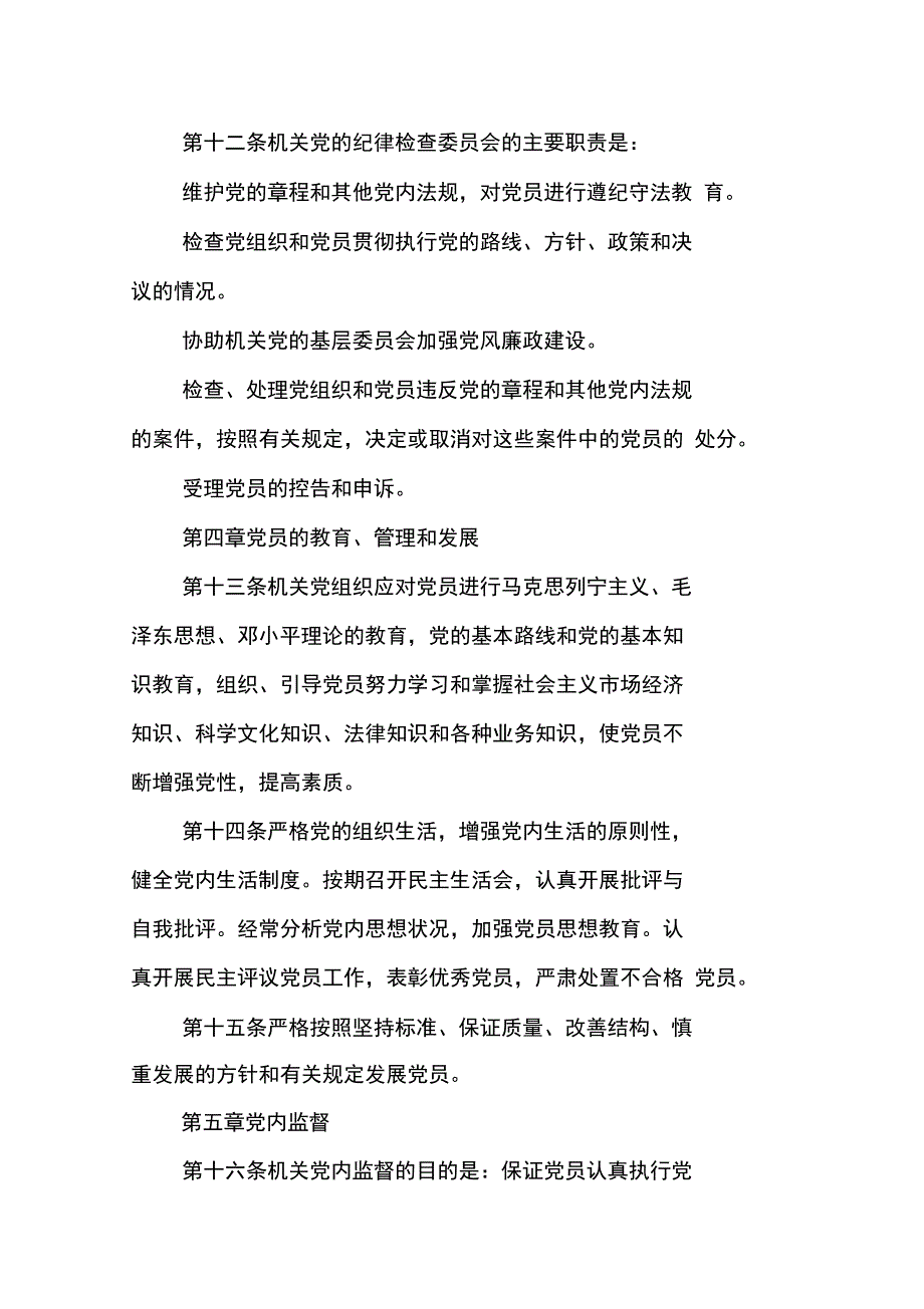 机关基层组织工作制度_第4页