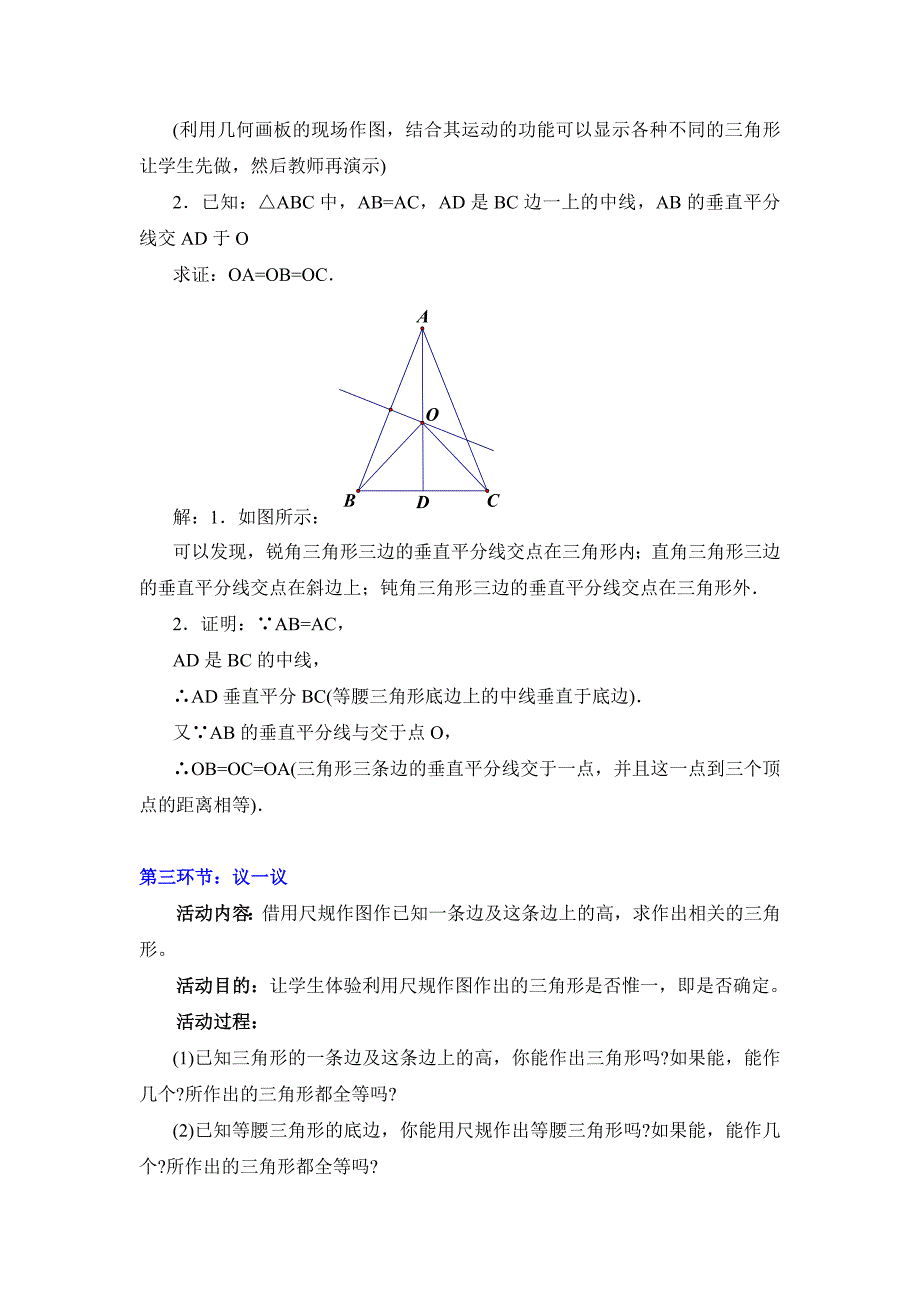 线段的垂直平分线(二)教学设计.doc_第4页