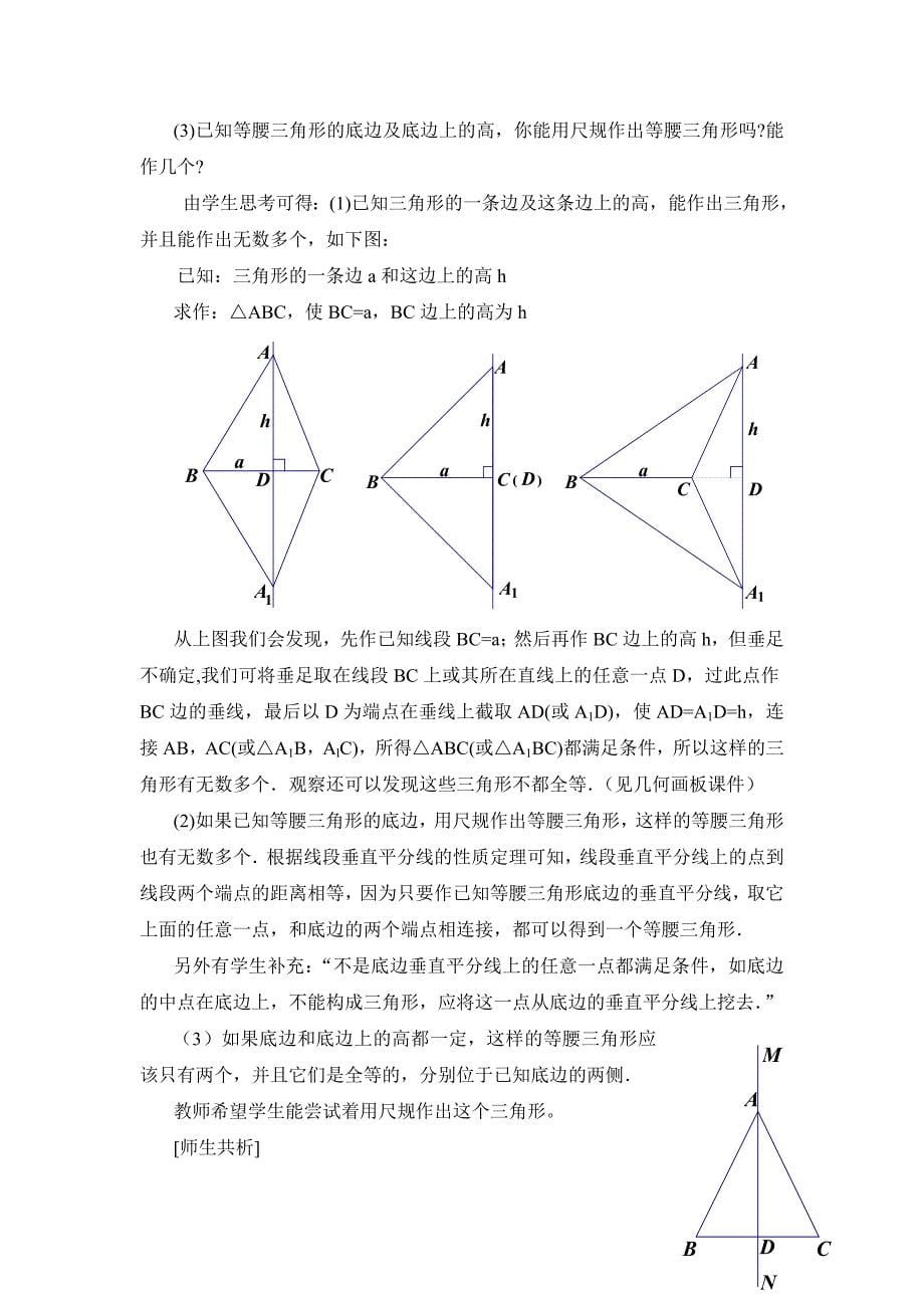 线段的垂直平分线(二)教学设计.doc_第5页