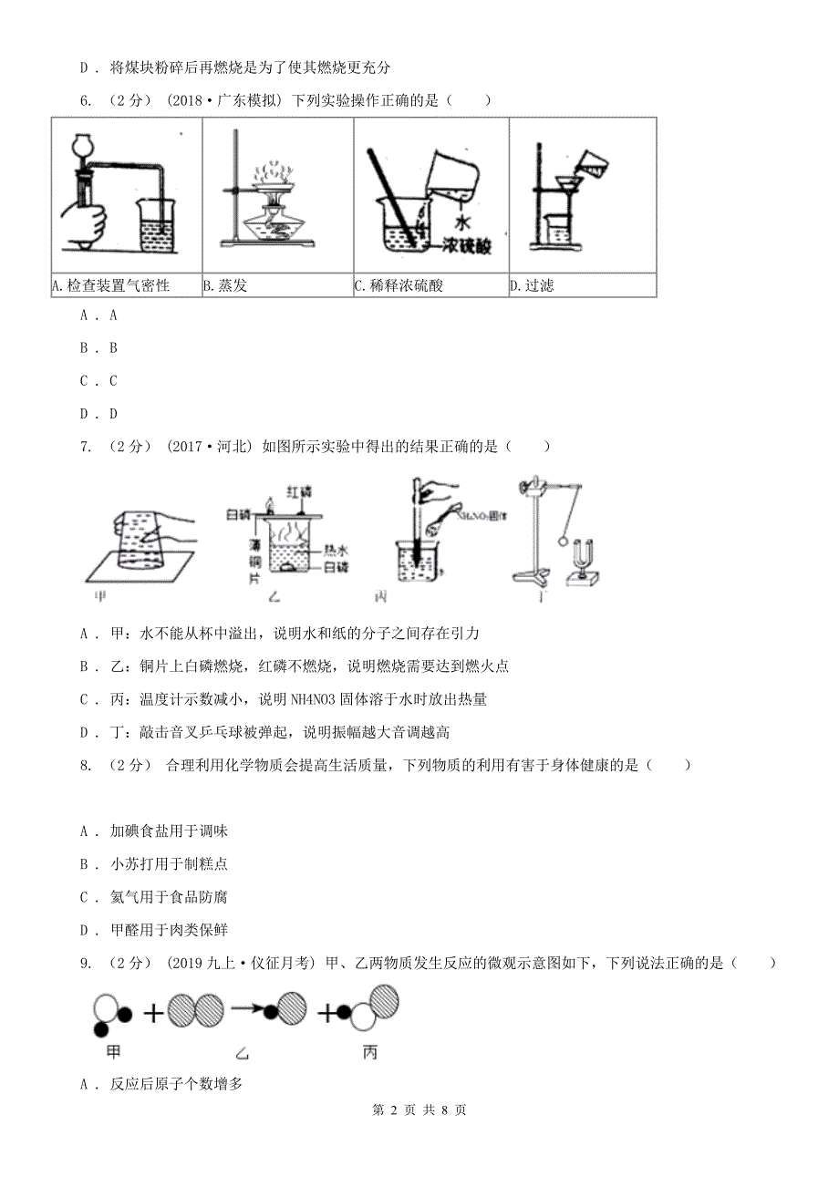 防城港市港口区中考化学二模试卷_第2页