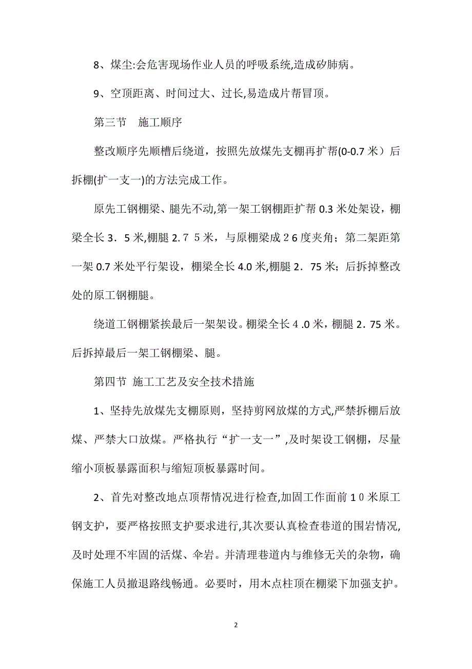 5105运输顺槽绕道抹角作业安全技术措施_第2页