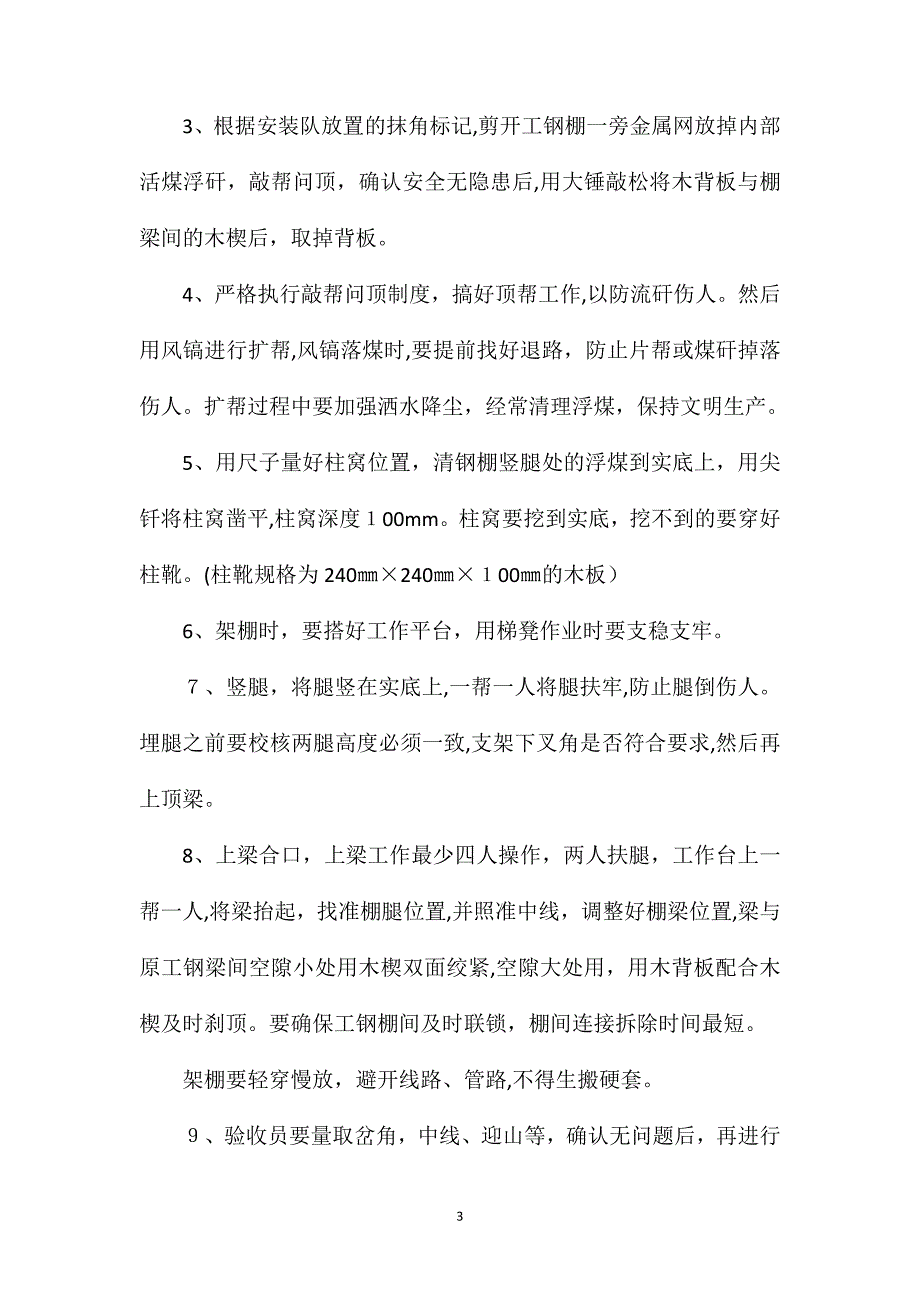 5105运输顺槽绕道抹角作业安全技术措施_第3页