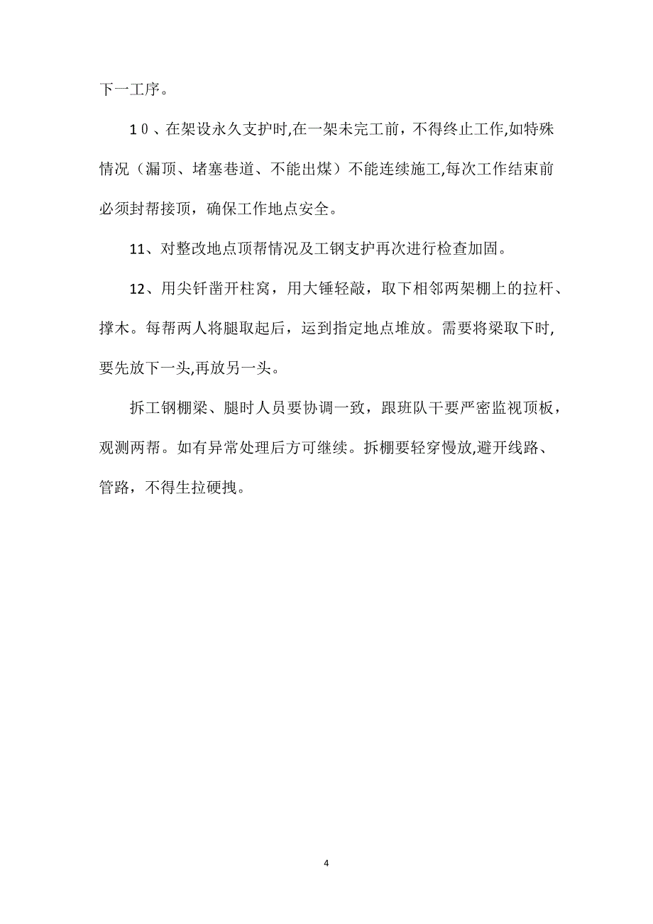 5105运输顺槽绕道抹角作业安全技术措施_第4页