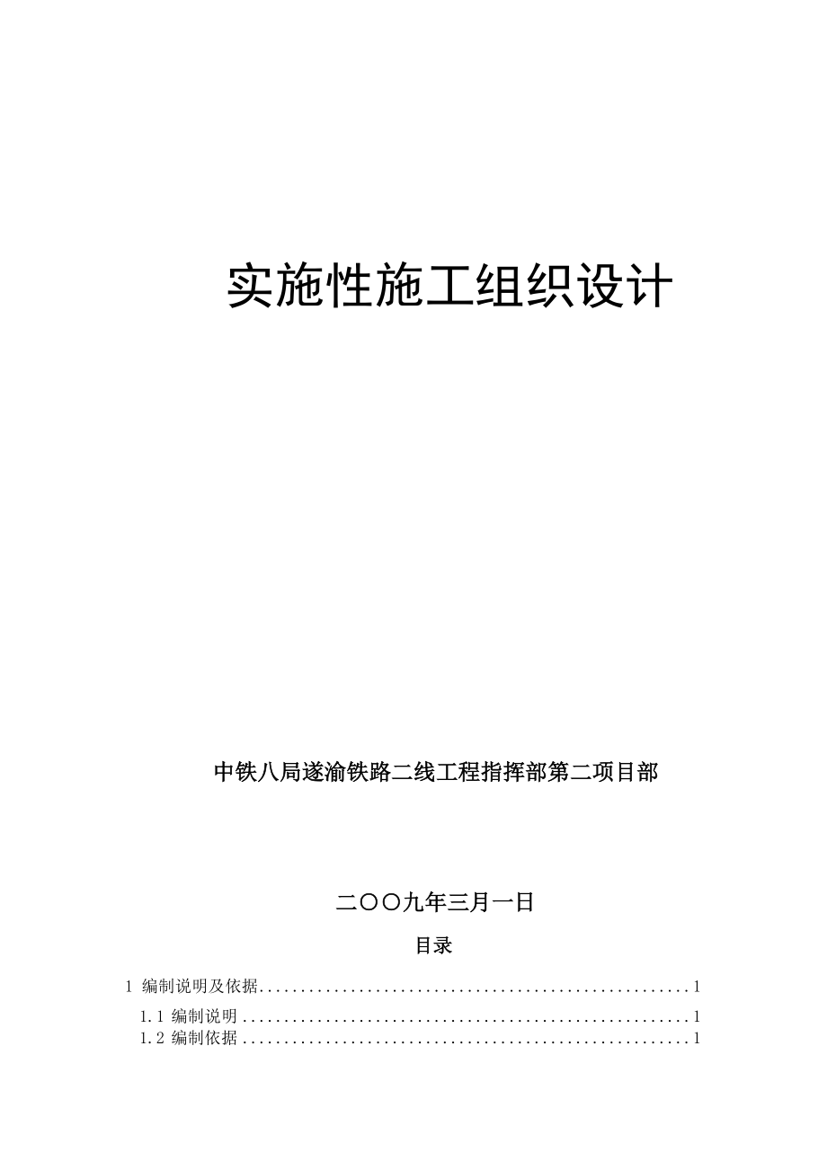 路基单位工程施工组织设计_第2页