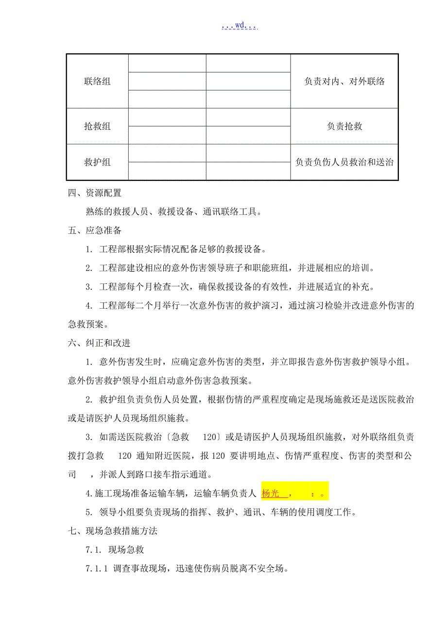 应急救援预案完整版_第2页