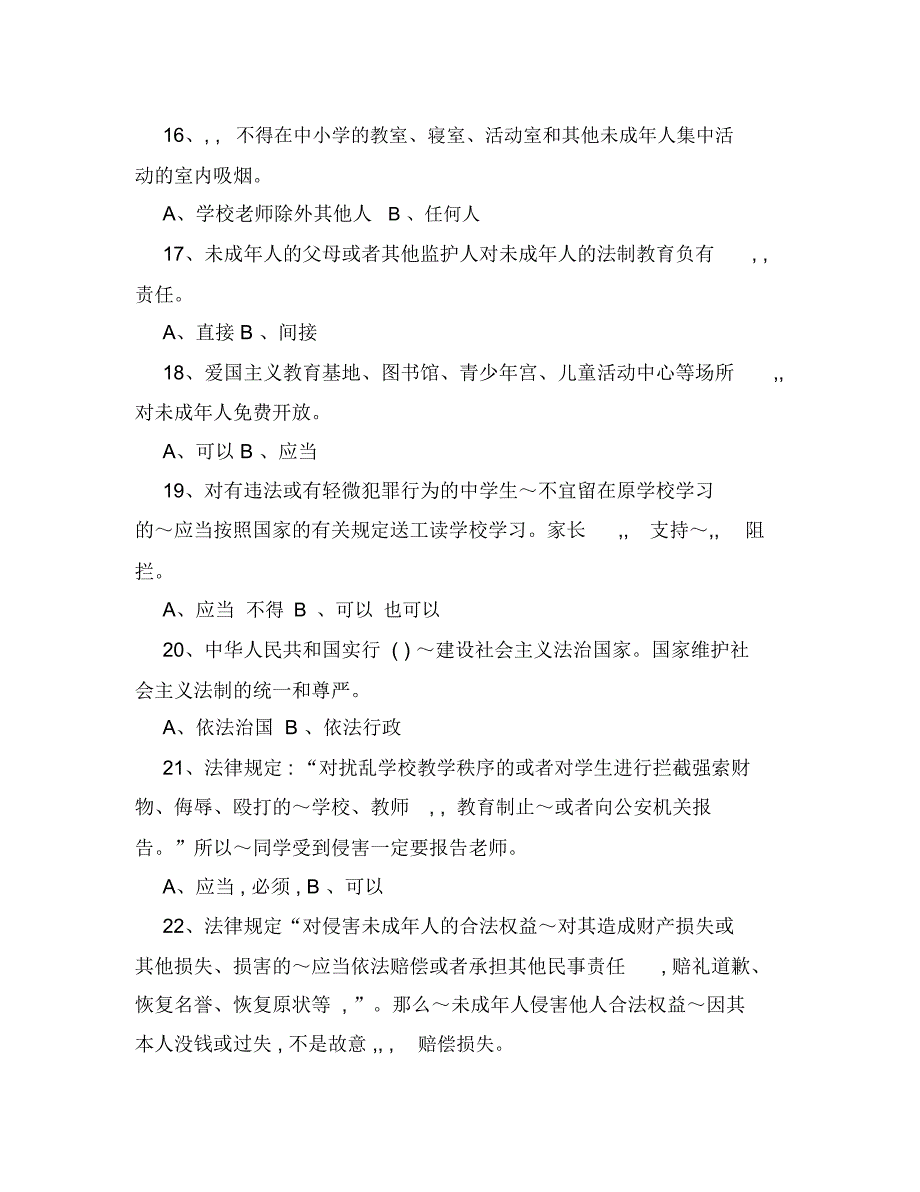 2019年中学法律知识竞赛试题_第3页