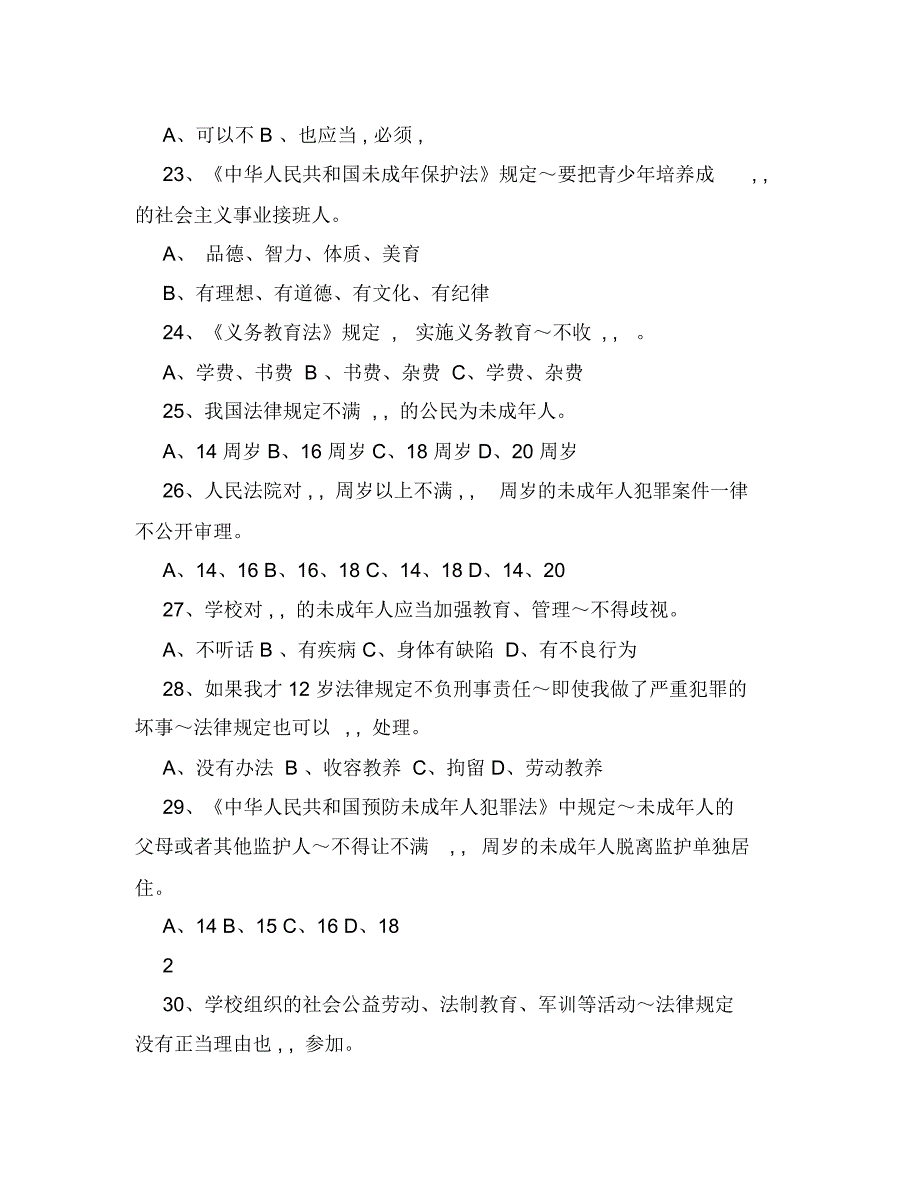 2019年中学法律知识竞赛试题_第4页