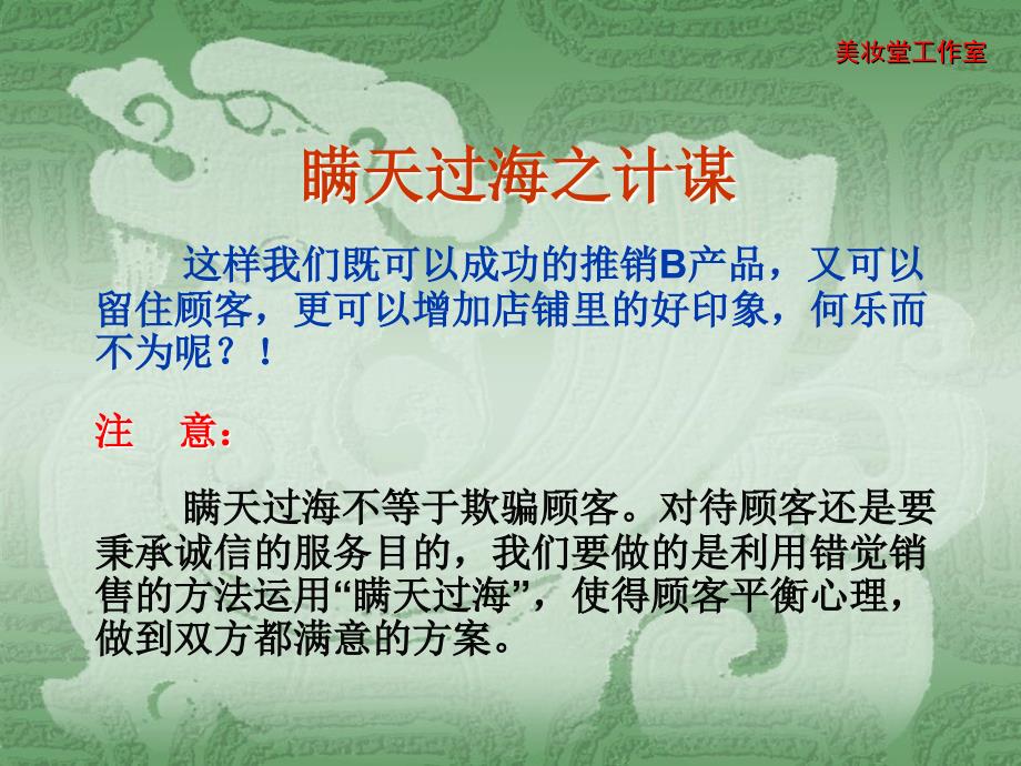 化妆品终端销售人员实战技能.ppt_第4页