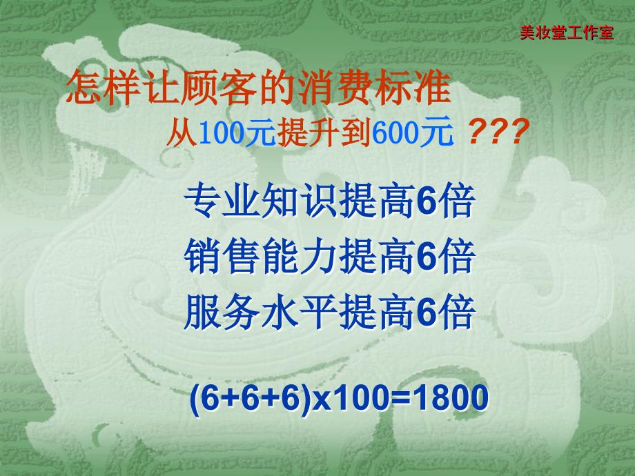 化妆品终端销售人员实战技能.ppt_第5页