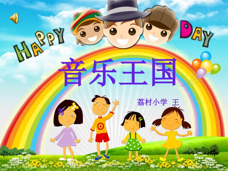 二年级音乐《小蜜蜂》[1]_第1页