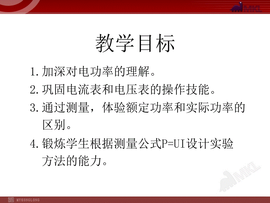 测量小灯泡的电功率_第2页