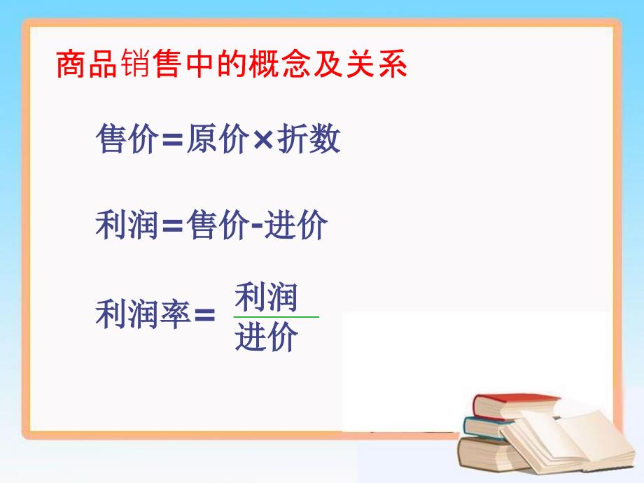 《实际问题与一元一次方程》第一课时_第2页