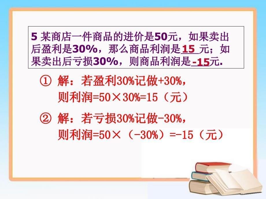 《实际问题与一元一次方程》第一课时_第5页