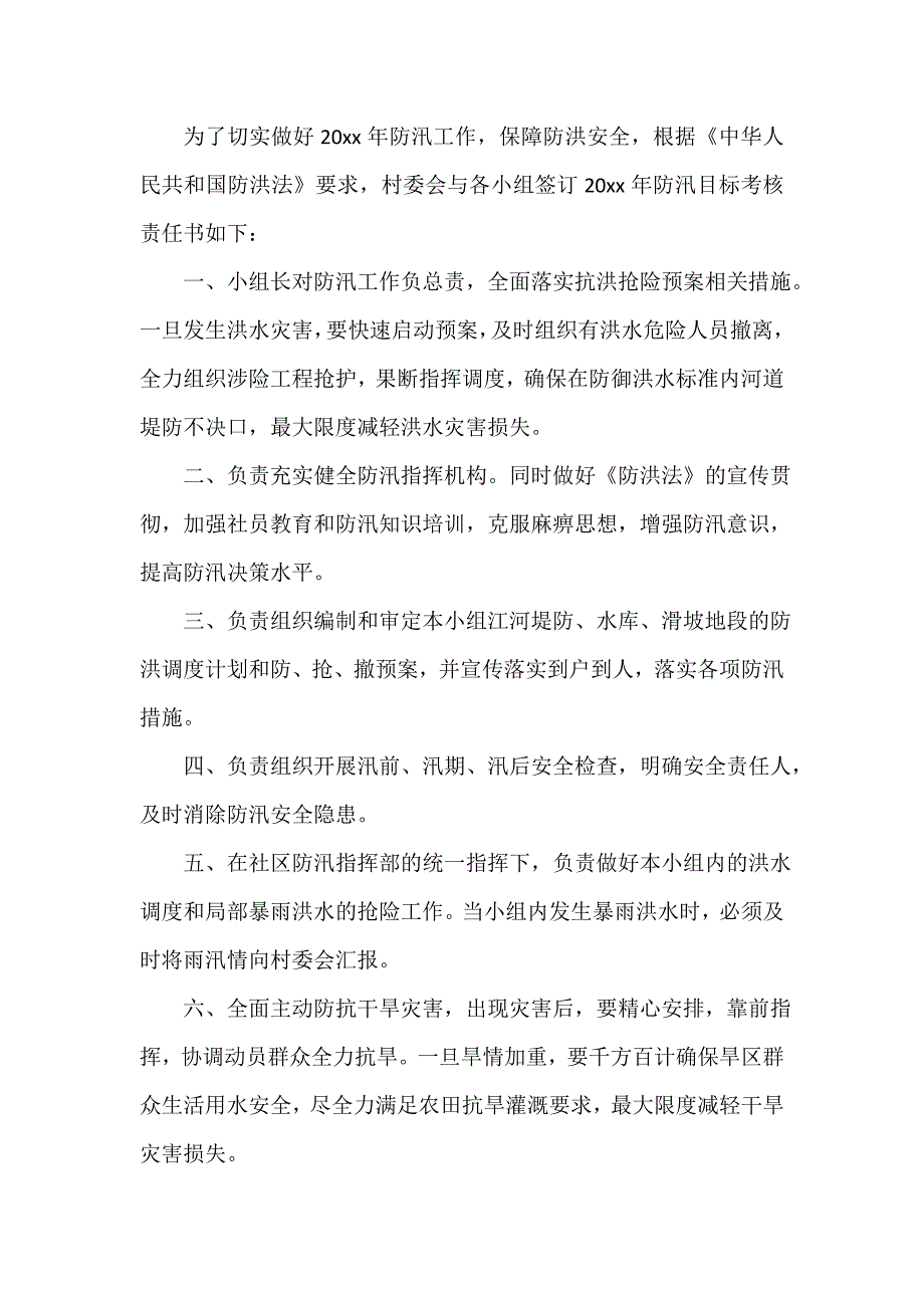 各种安全责任书范文_第3页