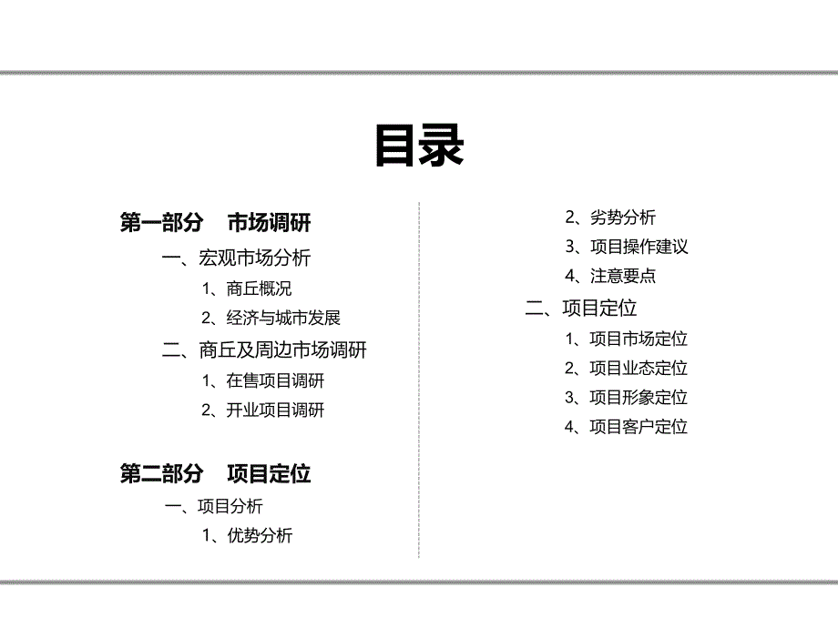 6月商丘市场项目定位分析报告讲义_第3页