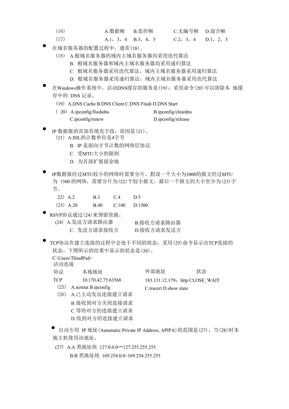 网络规划设计师2017年上午题_第4页